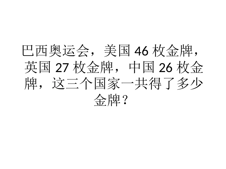 小学数学人教2011课标版二年级课件ppy_第3页