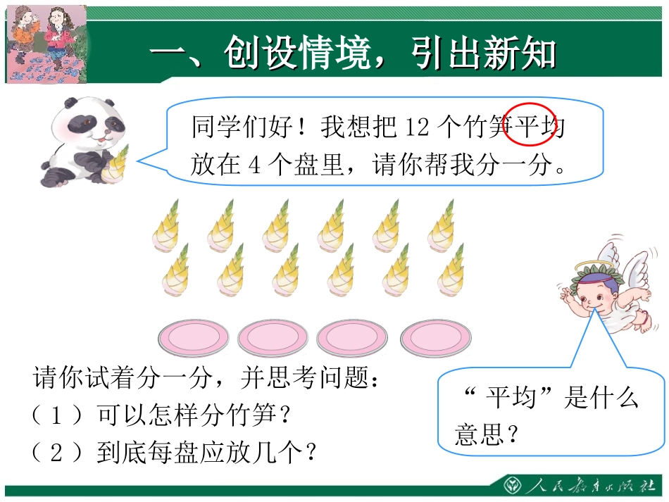 小学数学人教2011课标版二年级表内除法（一）除法的含义及读写法课件_第2页