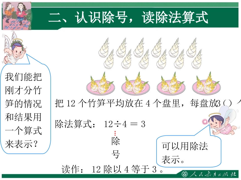 小学数学人教2011课标版二年级表内除法（一）除法的含义及读写法课件_第3页