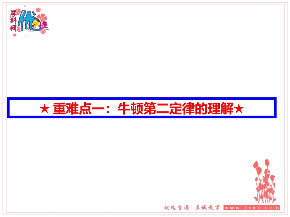 高三一轮第3章第11讲 牛顿第二定_第2页