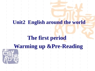 编号1：必修1Unit2Englisharoundtheworld教学设计第一课时