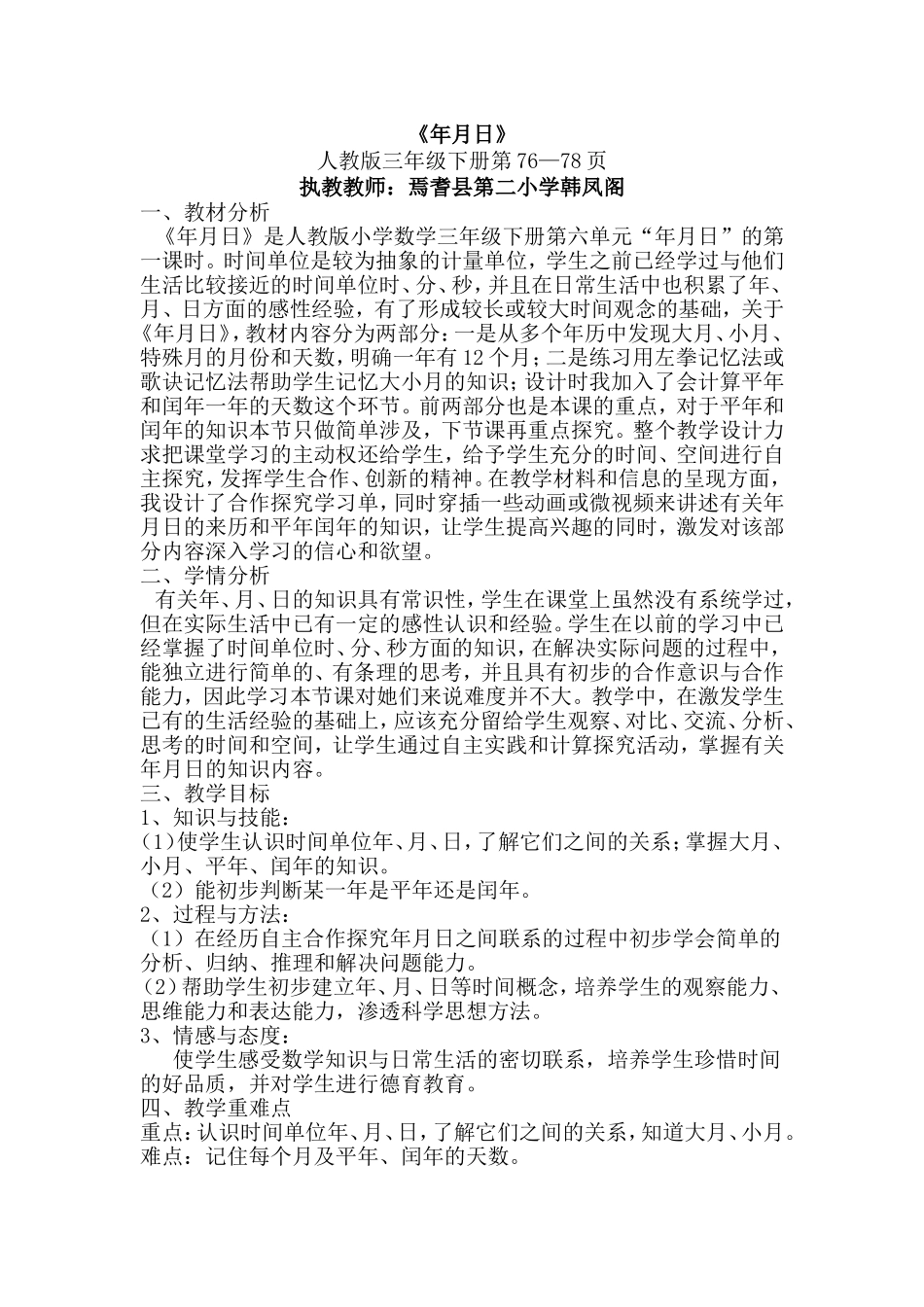 人教2011版小学数学三年级年月日教学设计-(13)_第2页