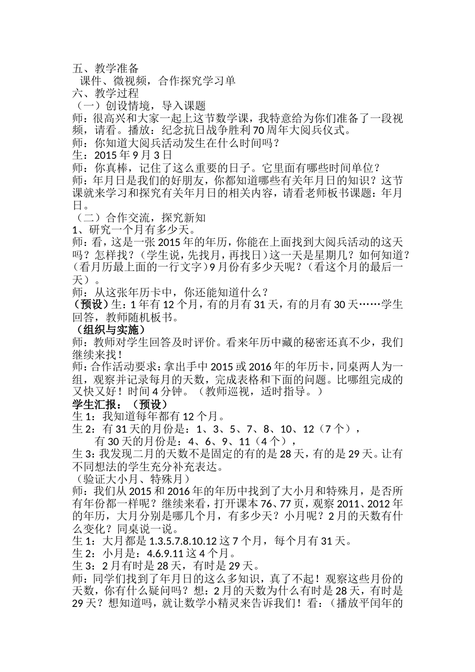 人教2011版小学数学三年级年月日教学设计-(13)_第3页