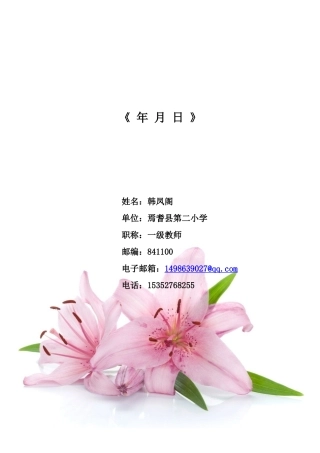 人教2011版小学数学三年级年月日教学设计-(13)