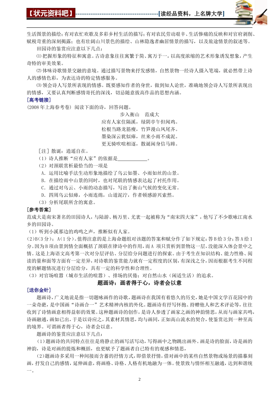 2013高考语文之古典诗歌鉴赏考前全攻略_第2页