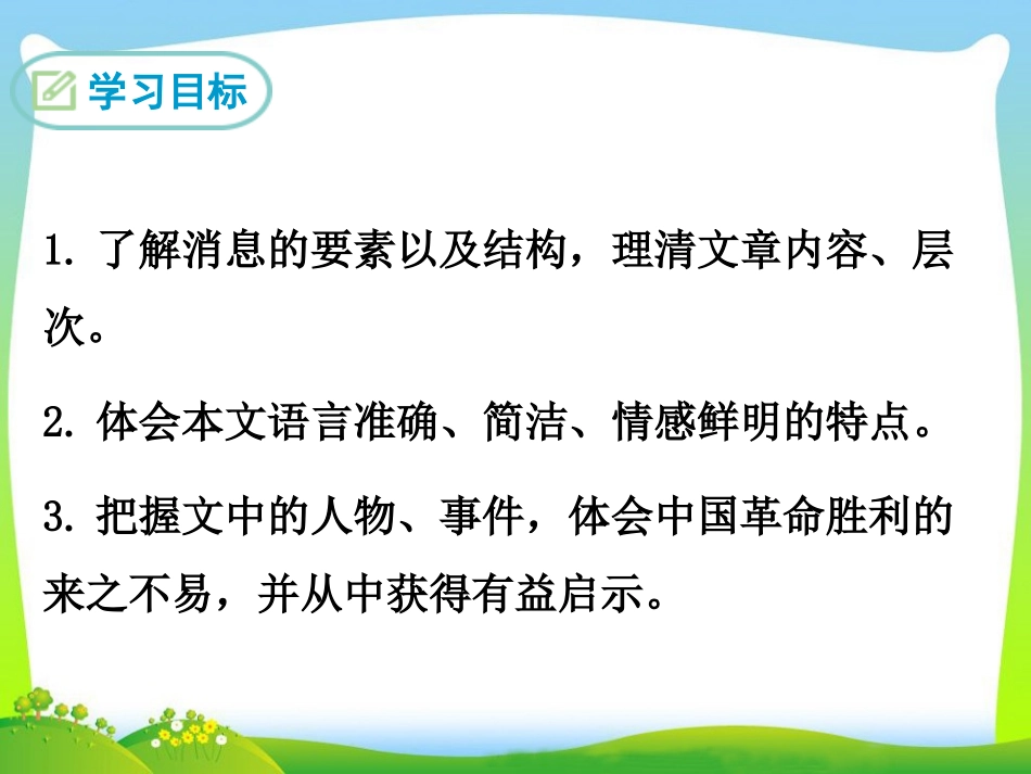 我三十万大军胜利南渡长江-(4)_第2页