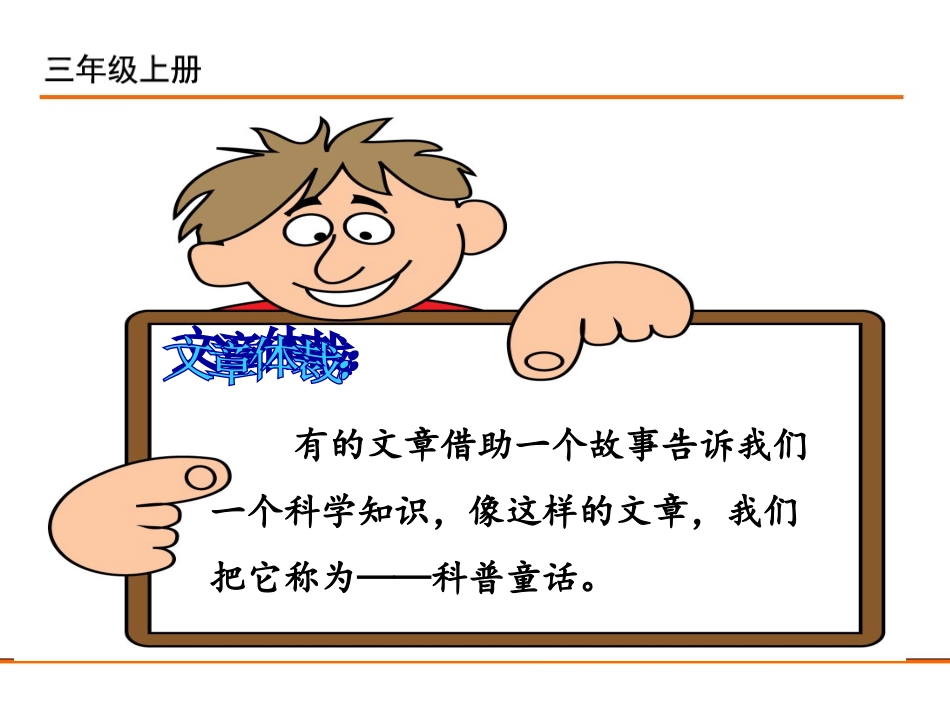 10在牛肚子里旅行-(3)_第2页