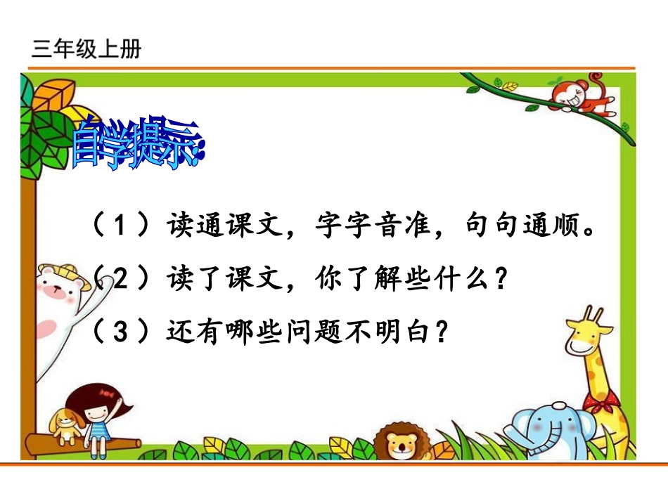 10在牛肚子里旅行-(3)_第3页