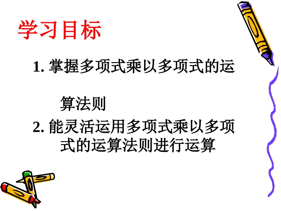 1514多项式乘以多项式_第2页