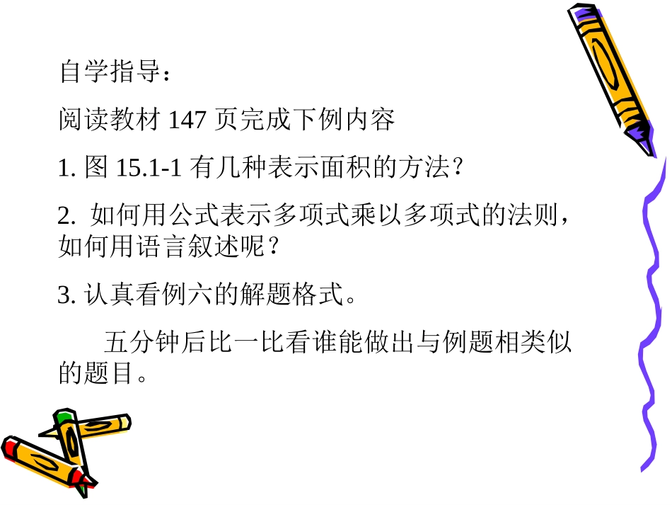 1514多项式乘以多项式_第3页