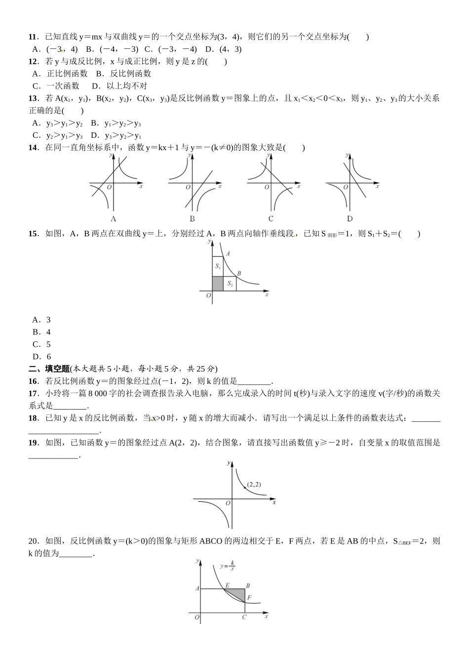 2016北师大版九年级数学上册单元测试题及答案单元测试(六)　反比例函数_第2页