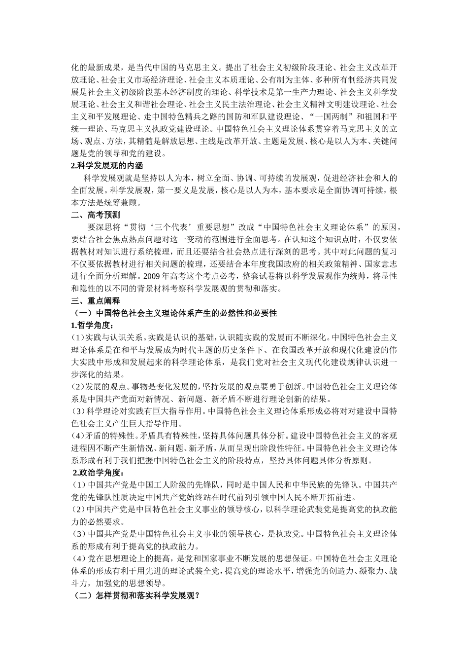 政治新变化考点重点复习（精品热点专题）_第2页