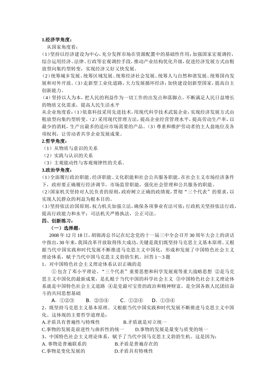 政治新变化考点重点复习（精品热点专题）_第3页