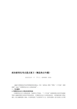 政治新变化考点重点复习（精品热点专题）