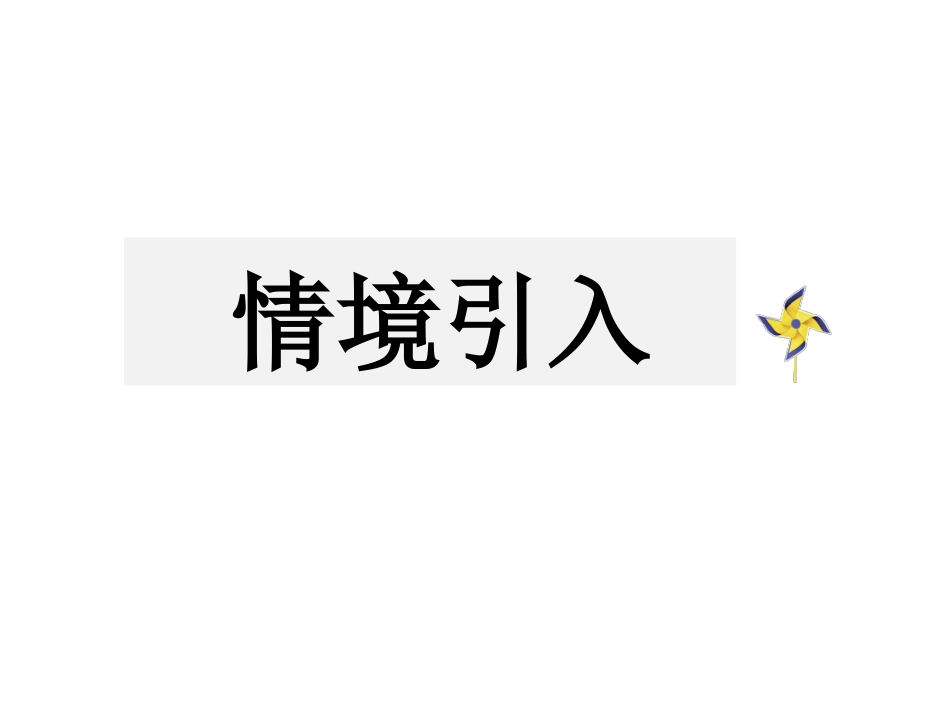 24.1测量_第2页