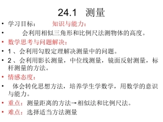 24.1测量