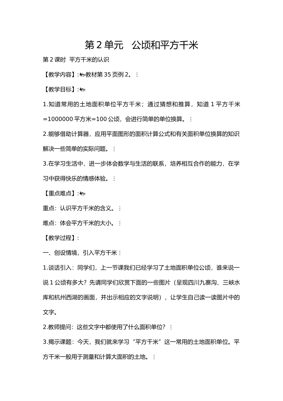 小学人教四年级数学认识平方千米 (3)_第1页