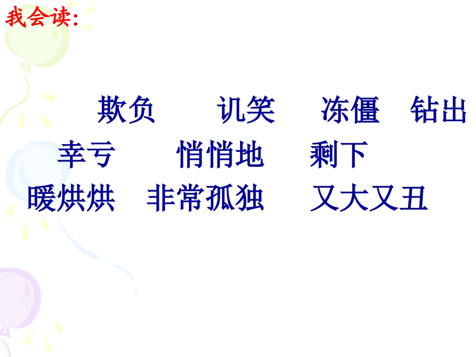 369丑小鸭_第3页