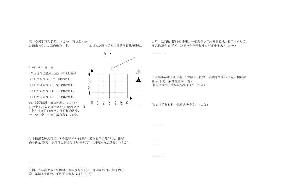 新坝镇中心小学2015年秋学期四年级数学期末模拟试卷_第2页