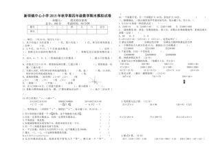 新坝镇中心小学2015年秋学期四年级数学期末模拟试卷