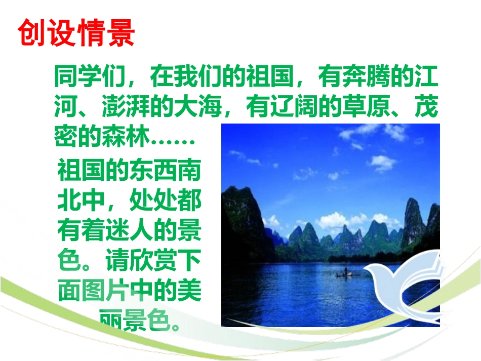 《桂林山水》ppt课件最新完美版_第2页