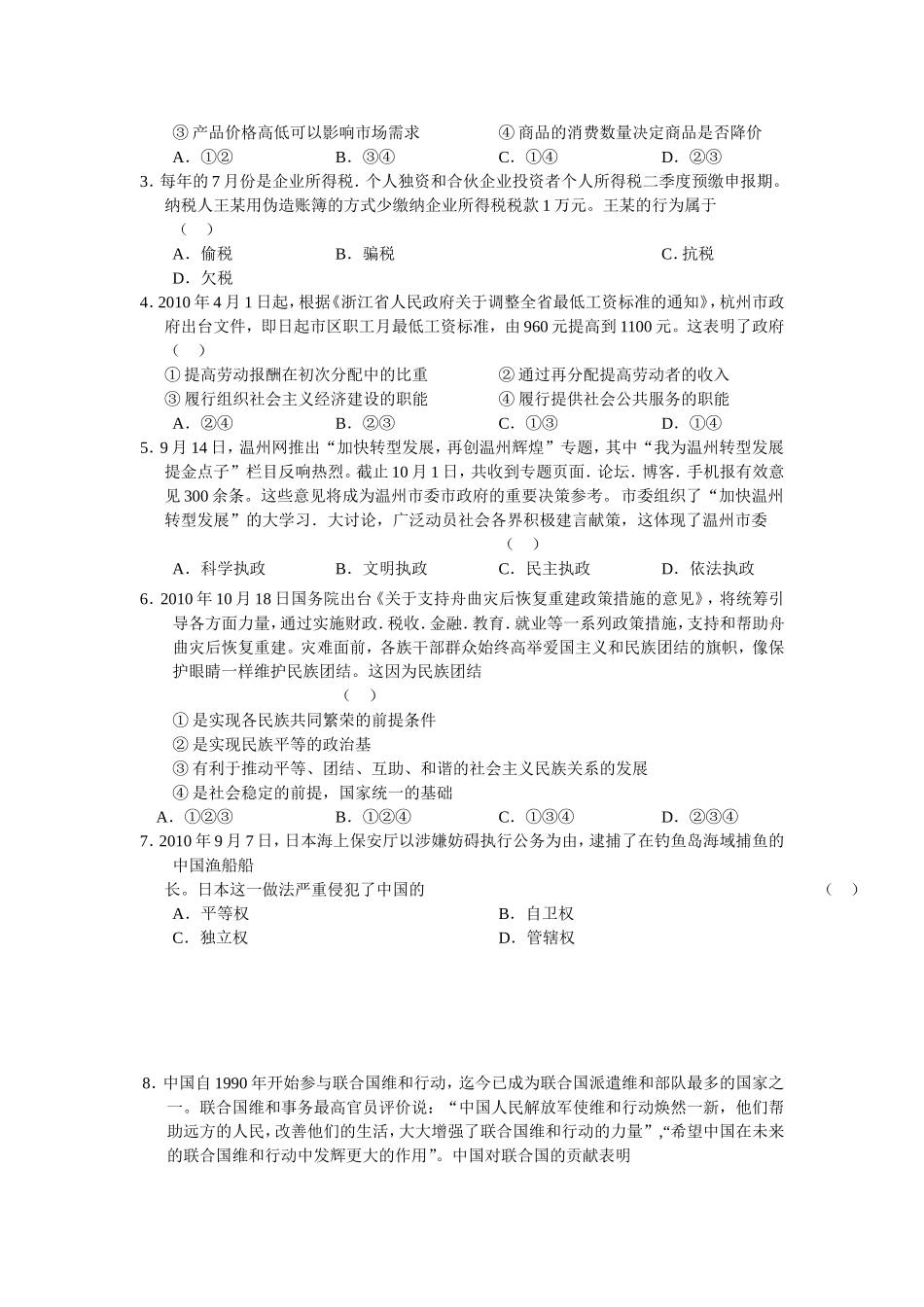 【高三政治】2010年高三备考政治“好题速递”系列（40）_第2页