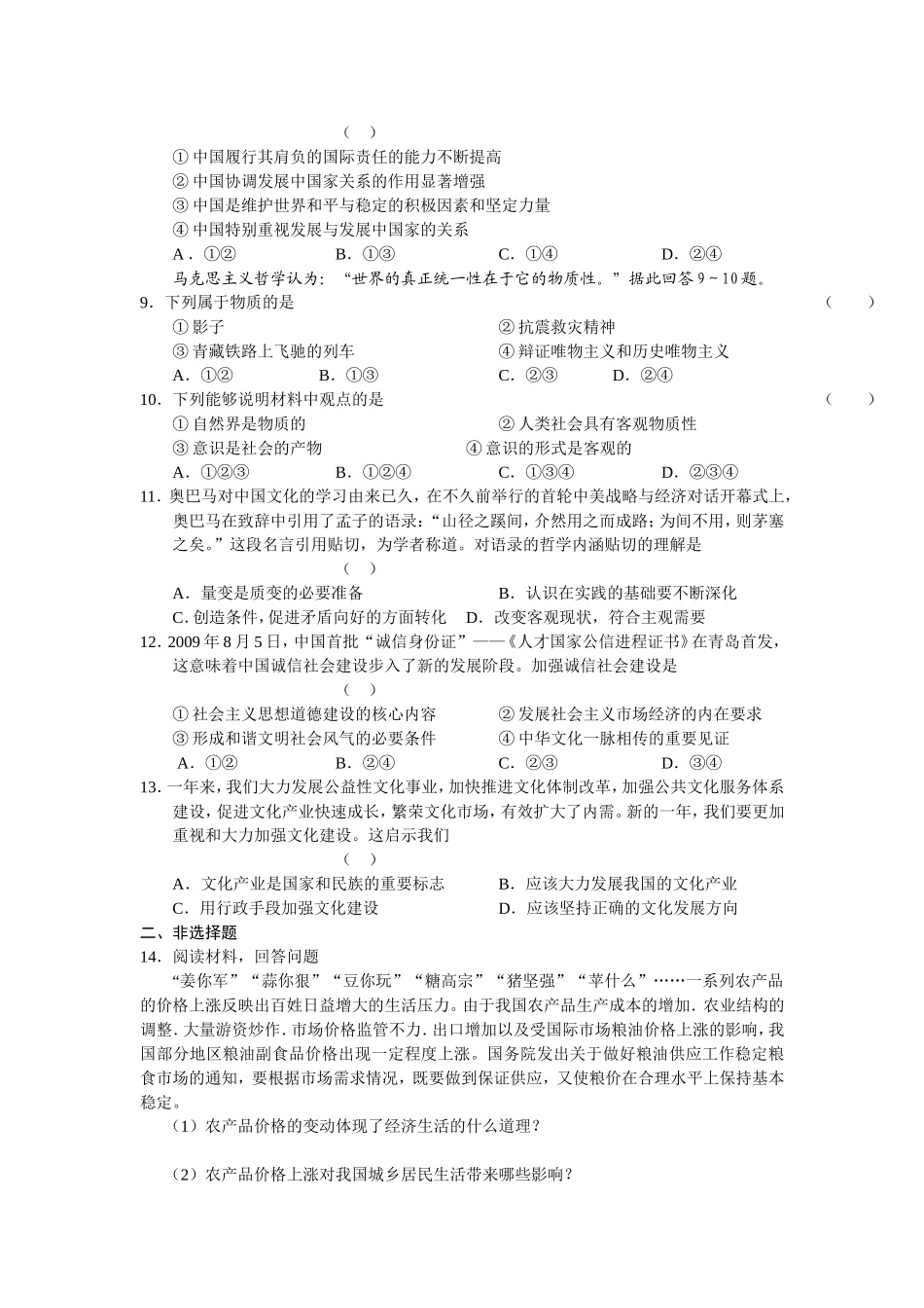 【高三政治】2010年高三备考政治“好题速递”系列（40）_第3页