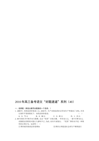 【高三政治】2010年高三备考政治“好题速递”系列（40）