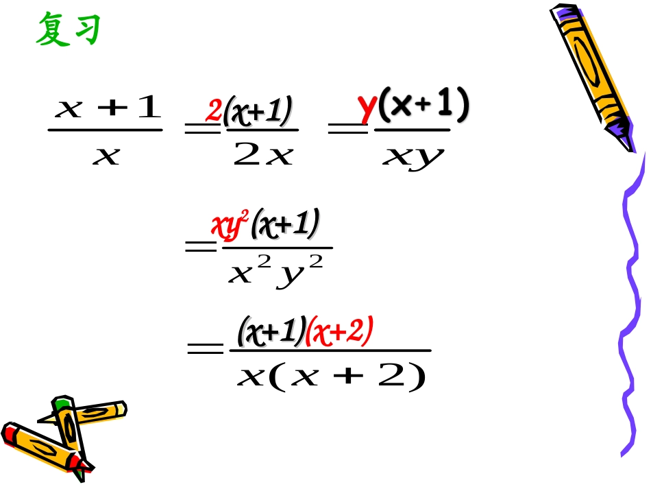10.4分式的加减_第2页