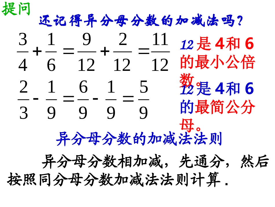 10.4分式的加减_第3页