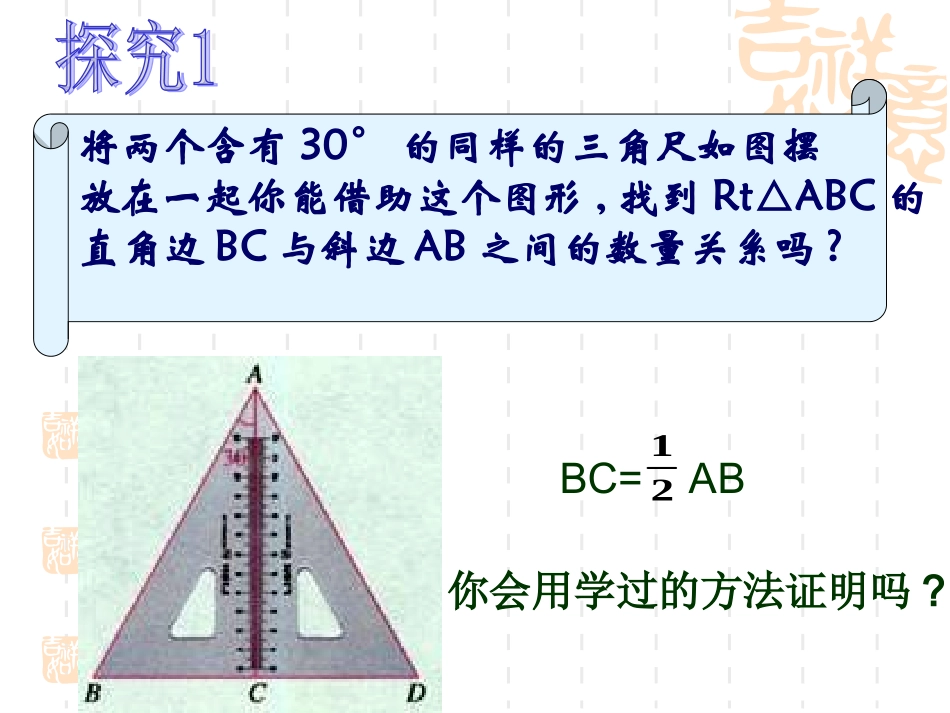 .2等边三角形2_第3页