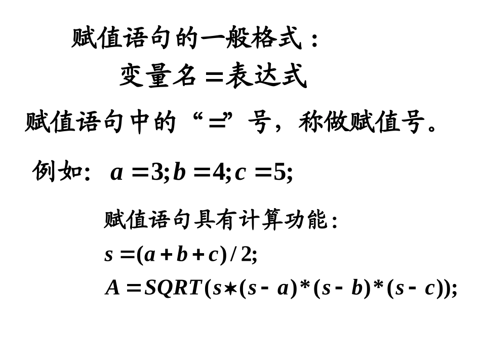 1.2.1赋值、输入和输出语句_第3页