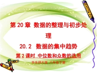 平均数、中位数和众数的选用