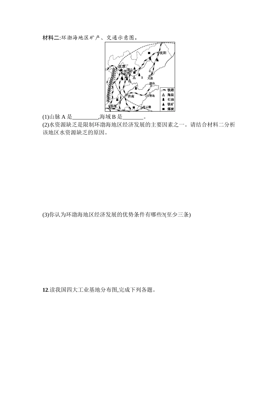 2016年商务星球版八年级地理上册第四单元课时练习题及答案4.2.1_第3页