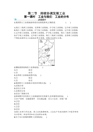 2016年商务星球版八年级地理上册第四单元课时练习题及答案4.2.1