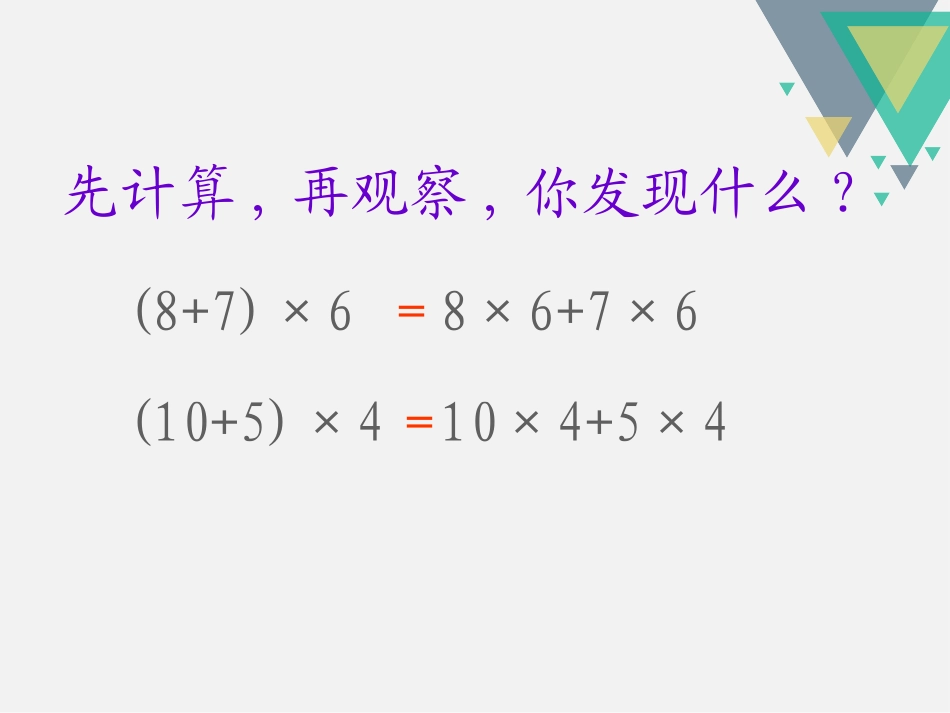 小学数学2011版本小学四年级乘法分配课件_第3页