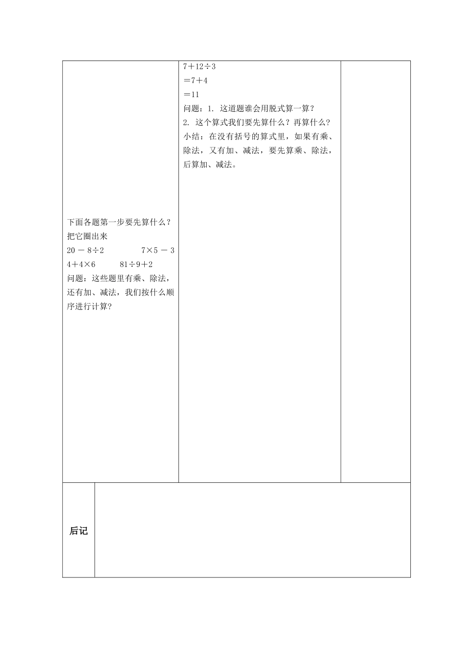 小学数学人教2011课标版二年级混合运算 (10)_第2页