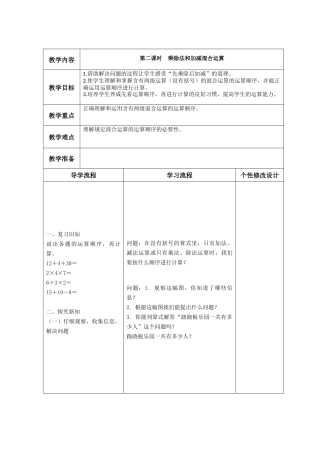 小学数学人教2011课标版二年级混合运算 (10)