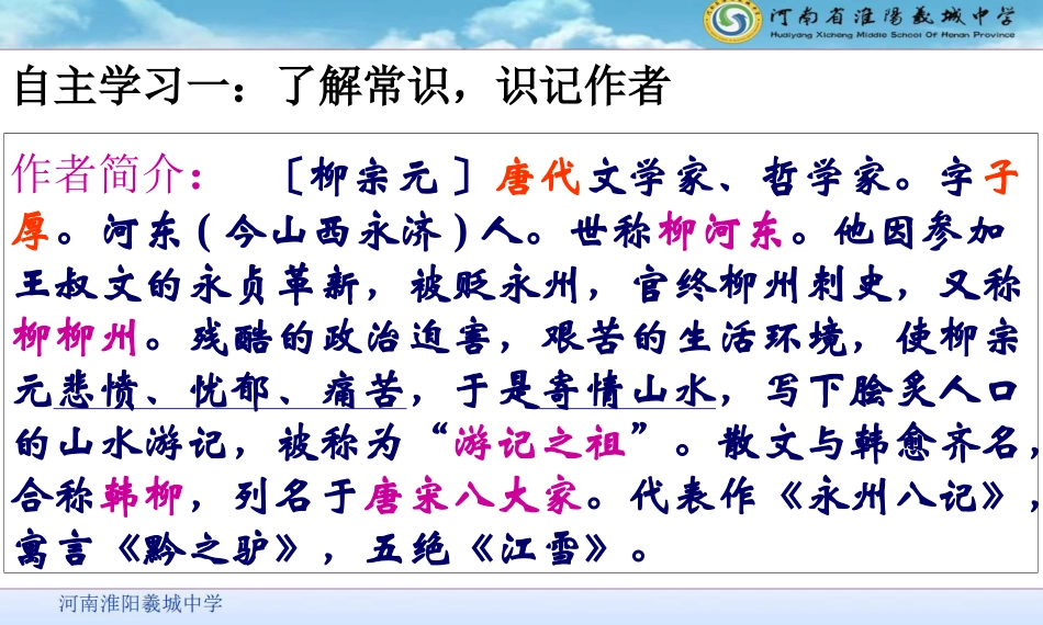 10小石潭记-(6)_第3页