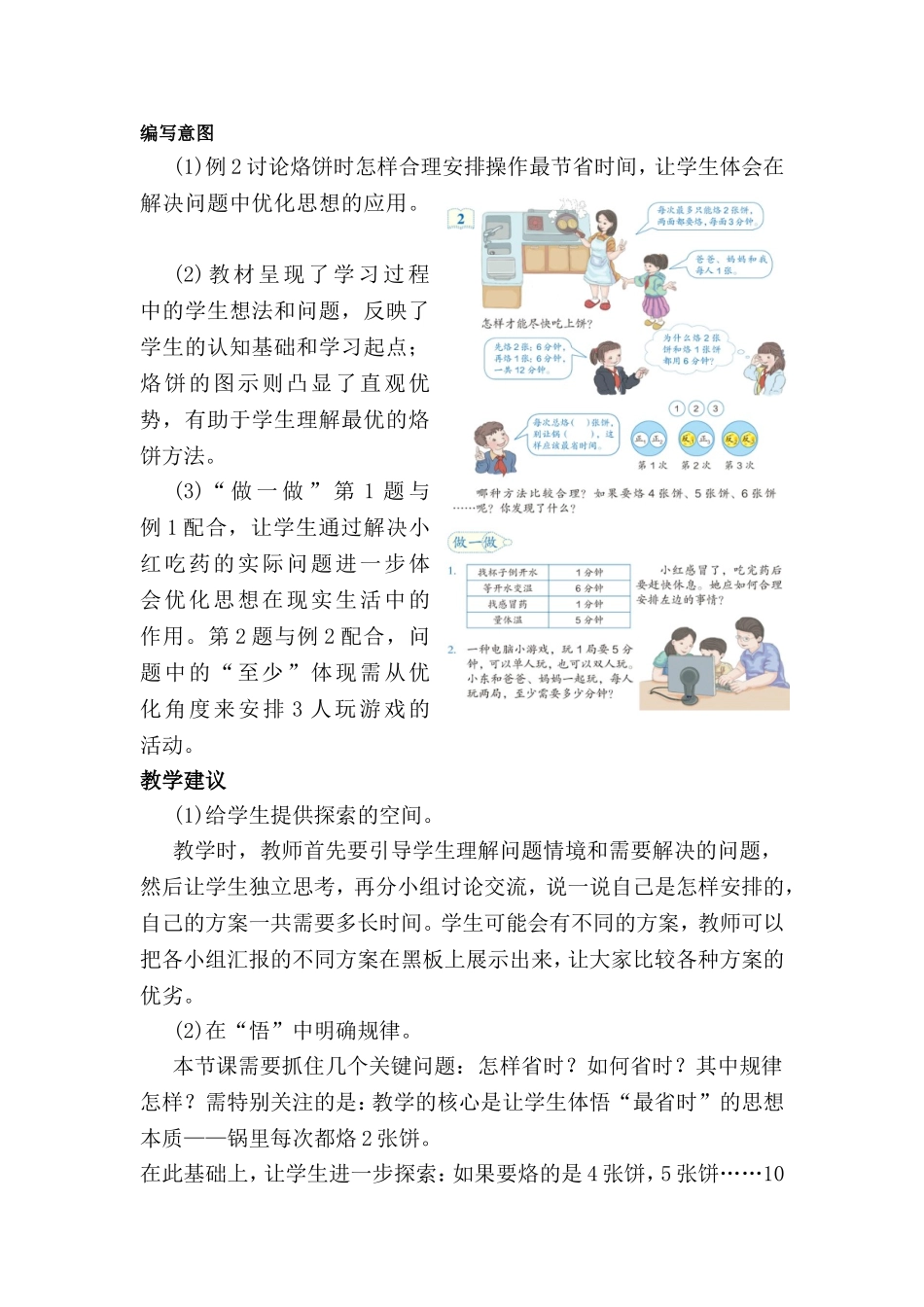 小学人教四年级数学编写意图及建议_第1页