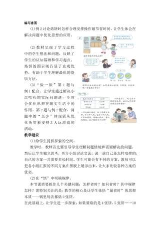 小学人教四年级数学编写意图及建议