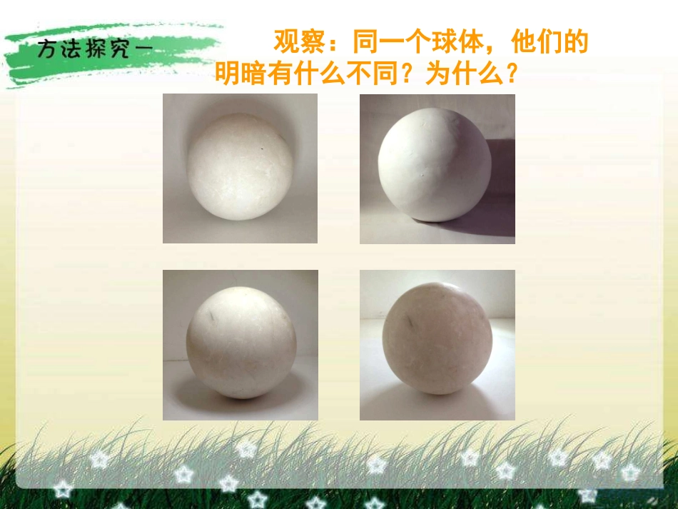 11.绘画中的光与影_第2页