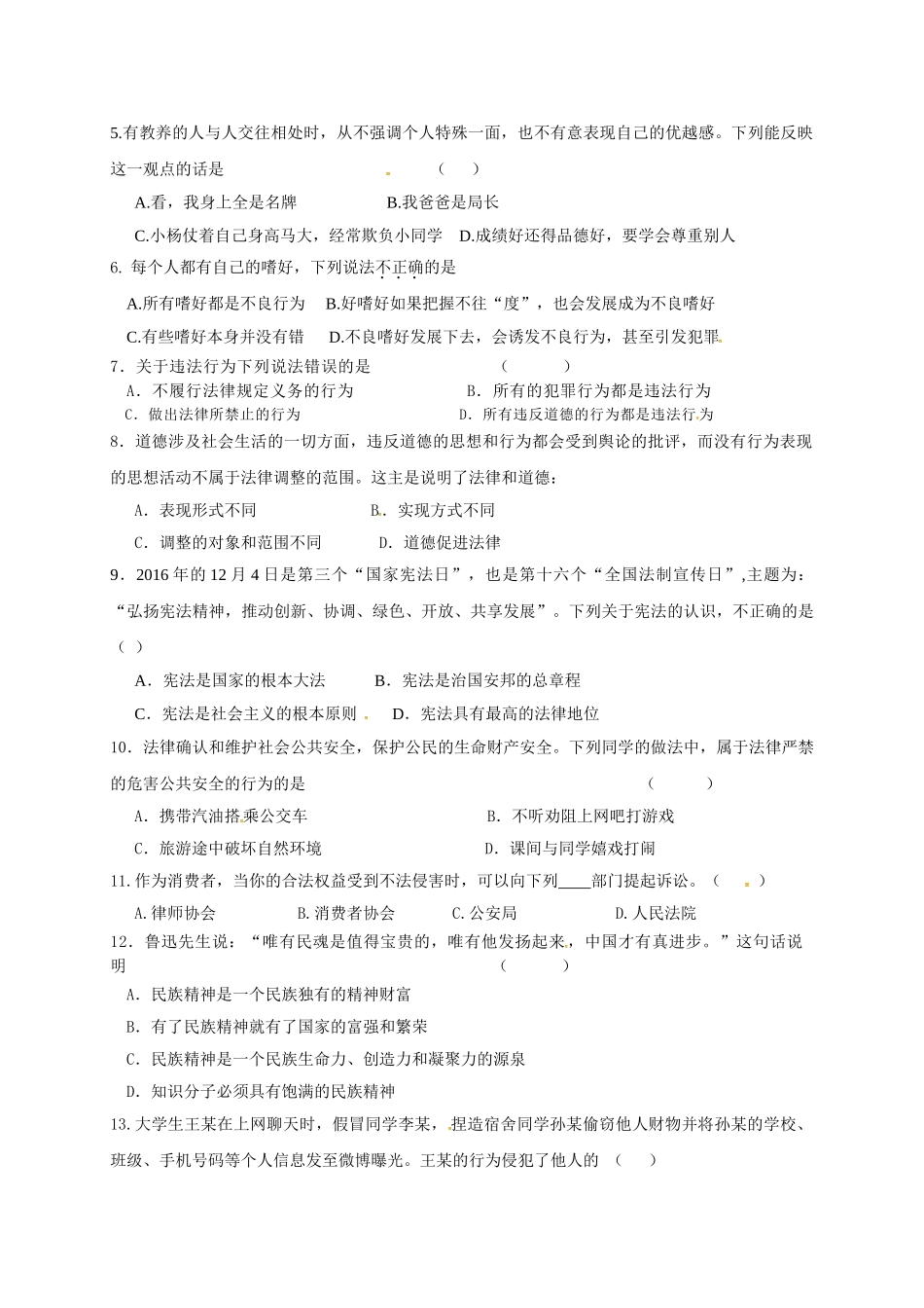 东台市第一教育联盟2017年八年级政治5月月考试卷及答案_第2页