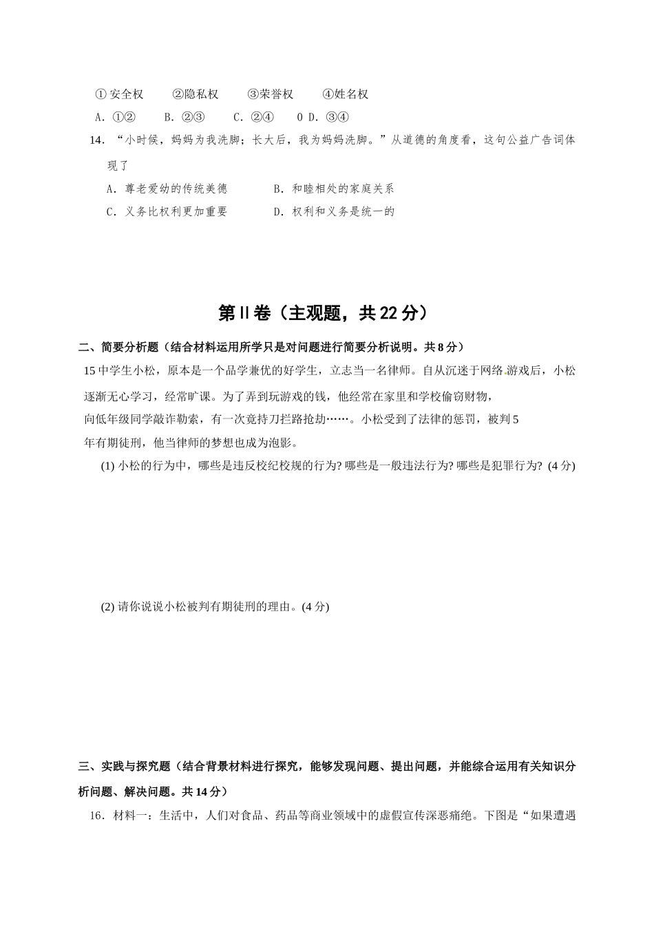 东台市第一教育联盟2017年八年级政治5月月考试卷及答案_第3页