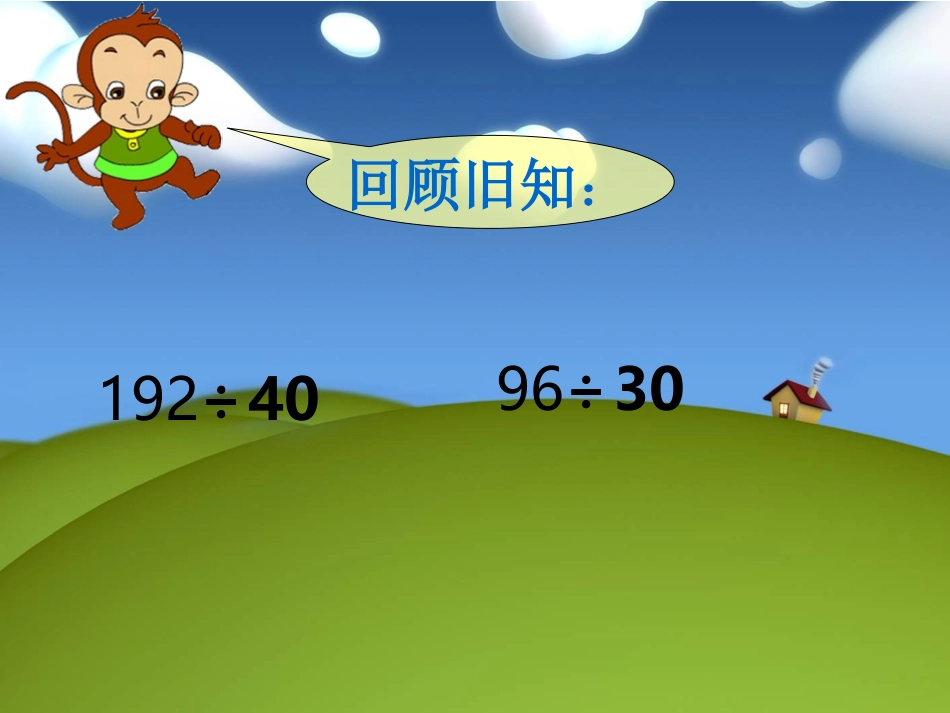 4、四舍五入试商-(2)_第1页