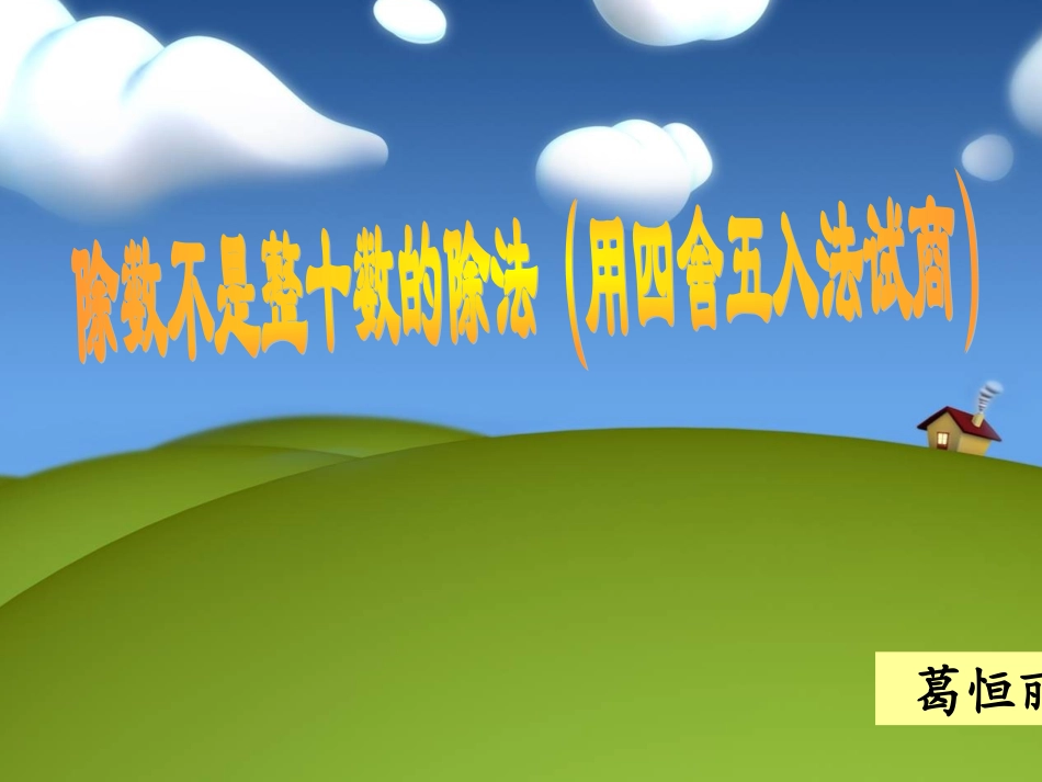 4、四舍五入试商-(2)_第2页