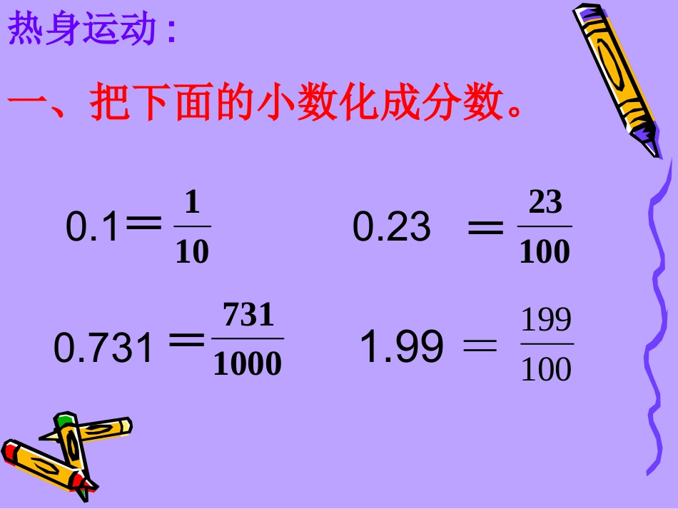 百分数与小数的互化课件_第2页