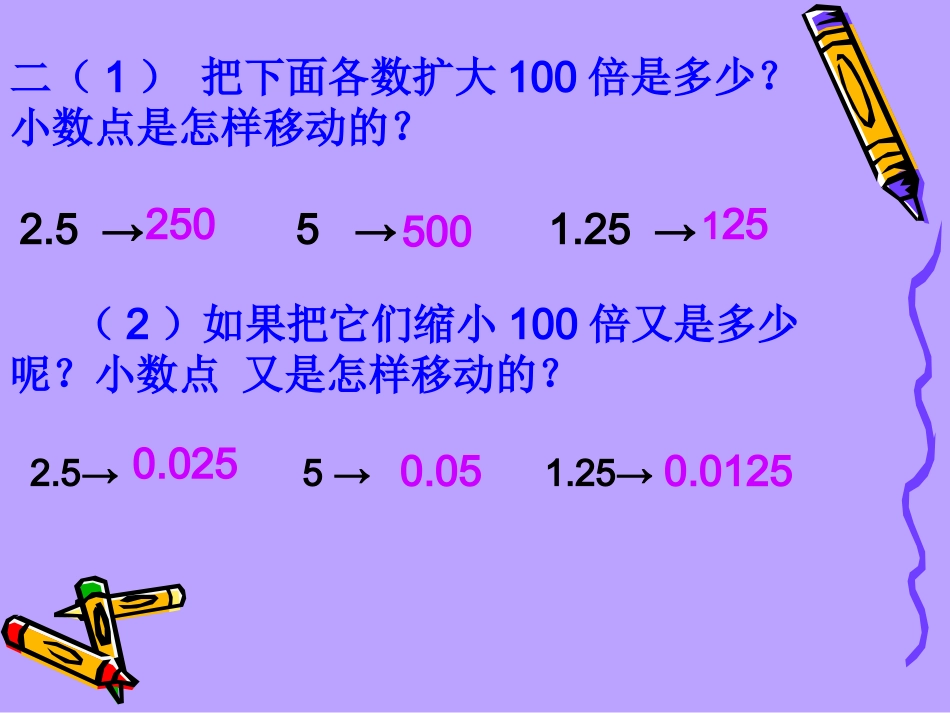 百分数与小数的互化课件_第3页