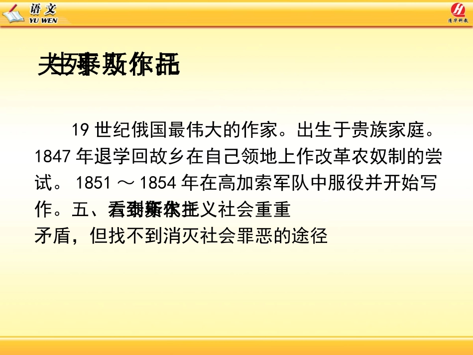 4.列夫托尔斯泰-PPT_第3页