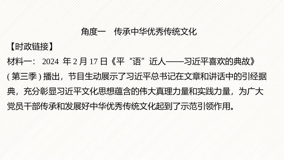 2025年中考道德与法治一轮复习专题课件：传承中华文化 弘扬民族精神_第2页